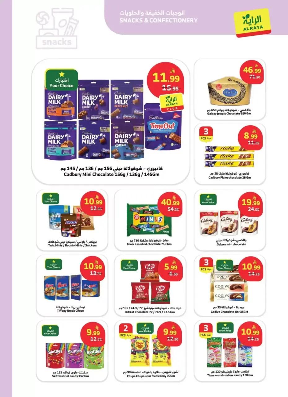 Ofertas de Mercado Al Rayah Arabia Saudita de 20 a 26 Shawwal 1447 AH (8 – 14 abril 2026) Compra más, ahorra más - Página 17