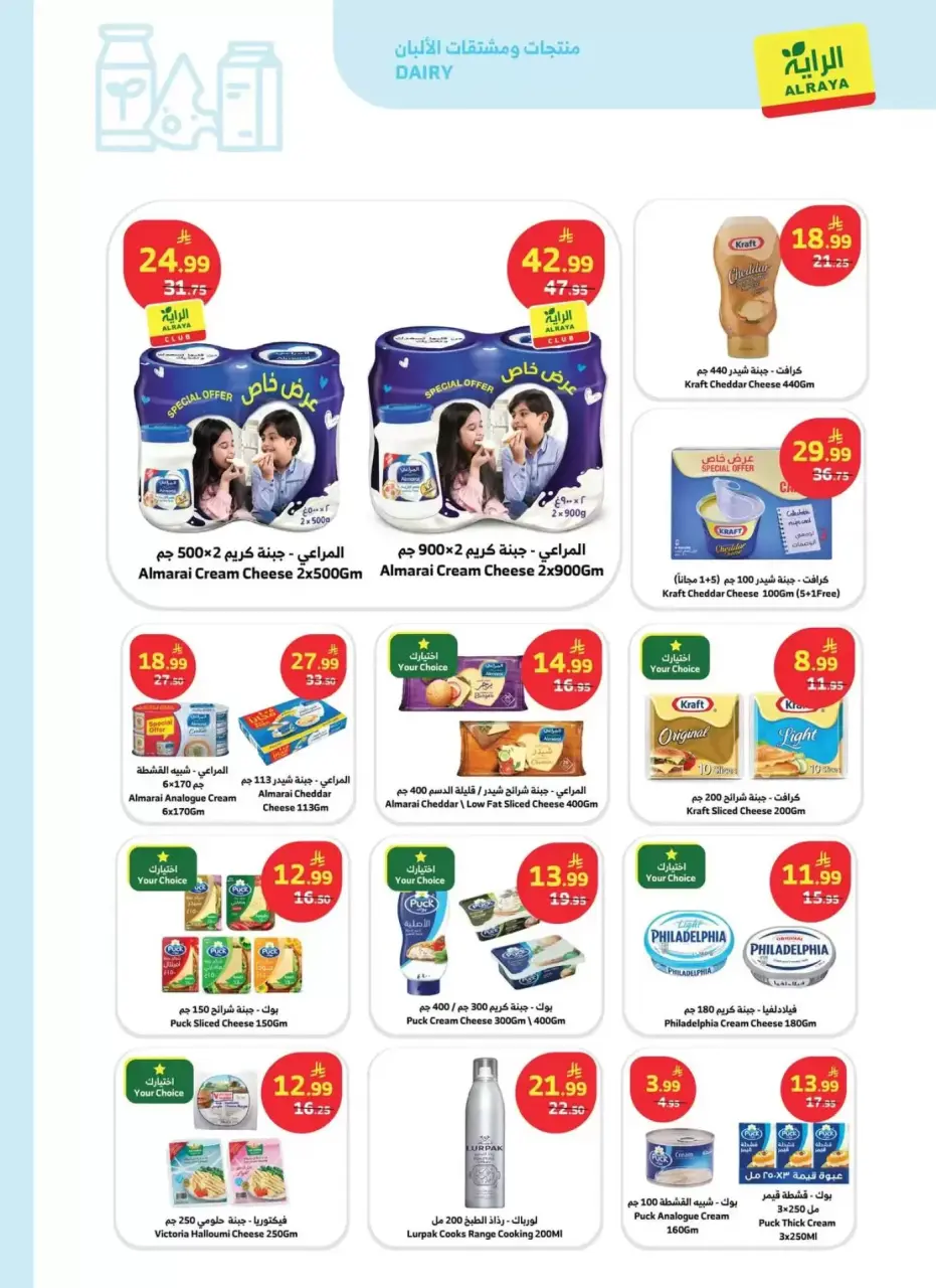 Ofertas de Mercado Al Rayah Arabia Saudita de 20 a 26 Shawwal 1447 AH (8 – 14 abril 2026) Compra más, ahorra más - Página 13