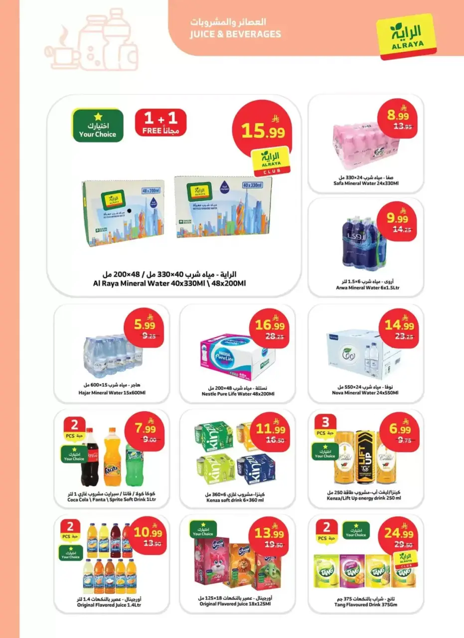 Ofertas de Mercado Al Rayah Arabia Saudita de 20 a 26 Shawwal 1447 AH (8 – 14 abril 2026) Compra más, ahorra más - Página 21