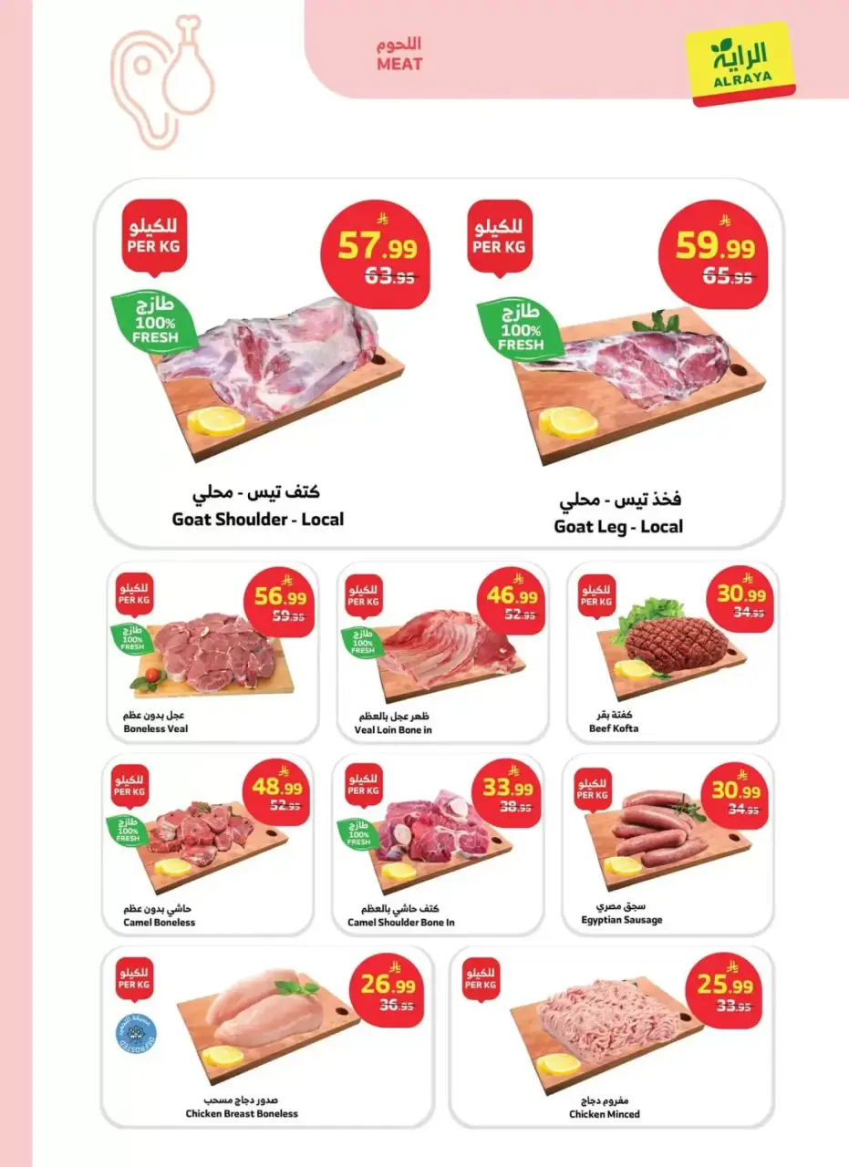 Ofertas de Mercado Al Rayah Arabia Saudita de 20 a 26 Shawwal 1447 AH (8 – 14 abril 2026) Compra más, ahorra más - Página 3