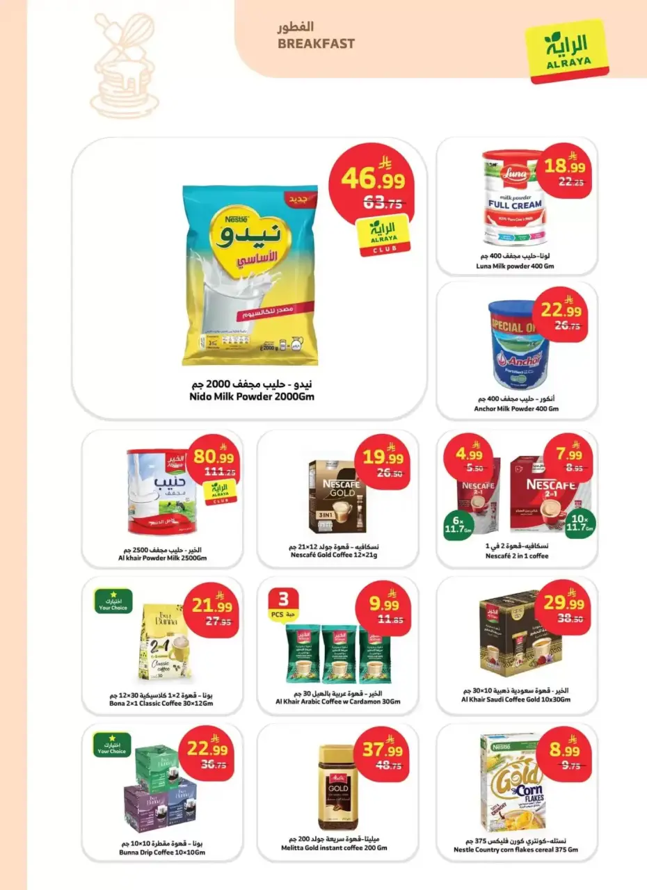 Ofertas de Mercado Al Rayah Arabia Saudita de 20 a 26 Shawwal 1447 AH (8 – 14 abril 2026) Compra más, ahorra más - Página 20
