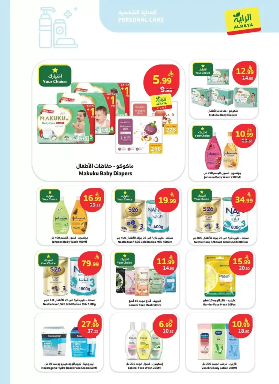 Ofertas de Mercado Al Rayah Arabia Saudita de 20 a 26 Shawwal 1447 AH (8 – 14 abril 2026) Compra más, ahorra más - Página 9