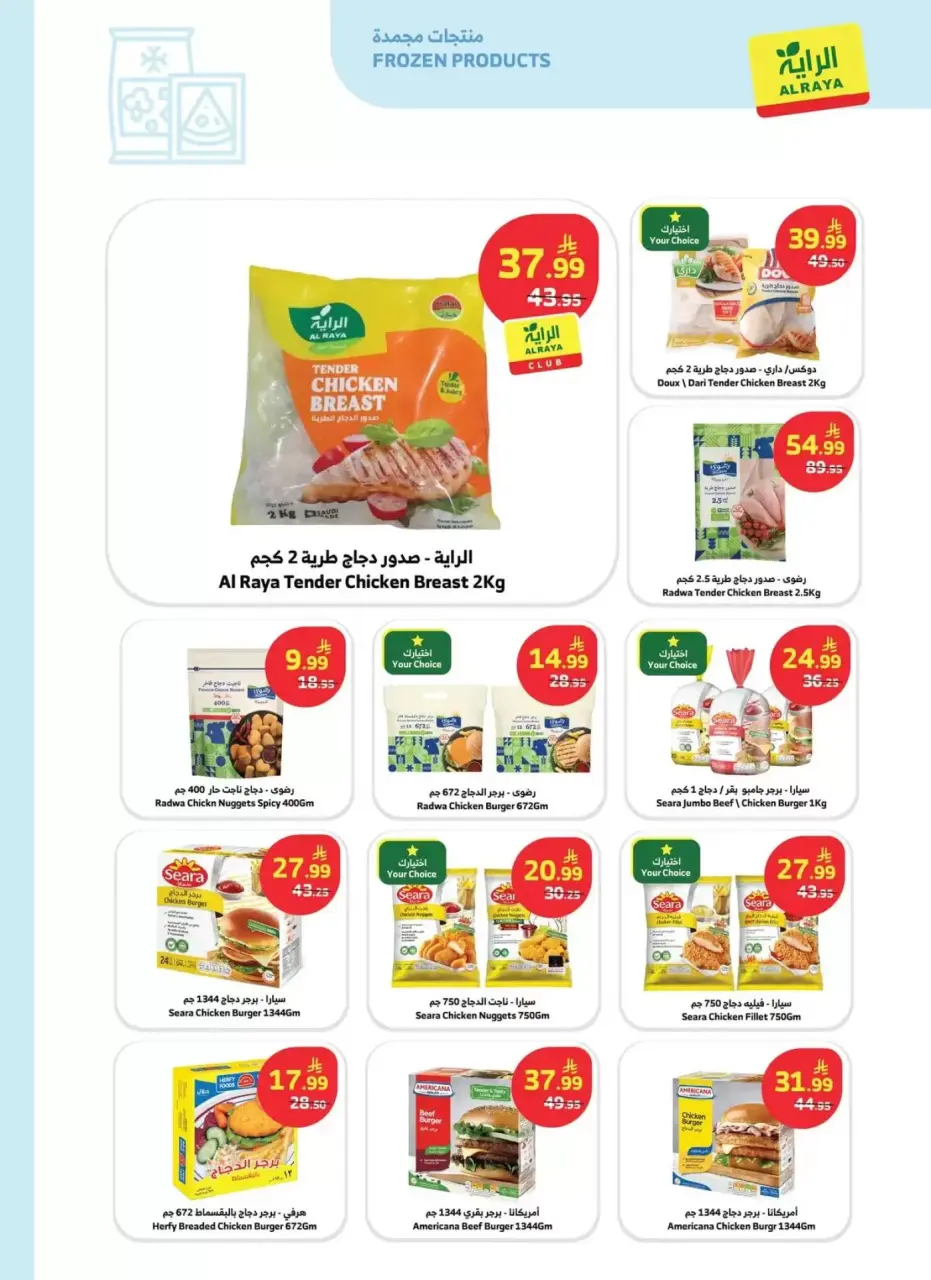 Ofertas de Mercado Al Rayah Arabia Saudita de 20 a 26 Shawwal 1447 AH (8 – 14 abril 2026) Compra más, ahorra más - Página 16