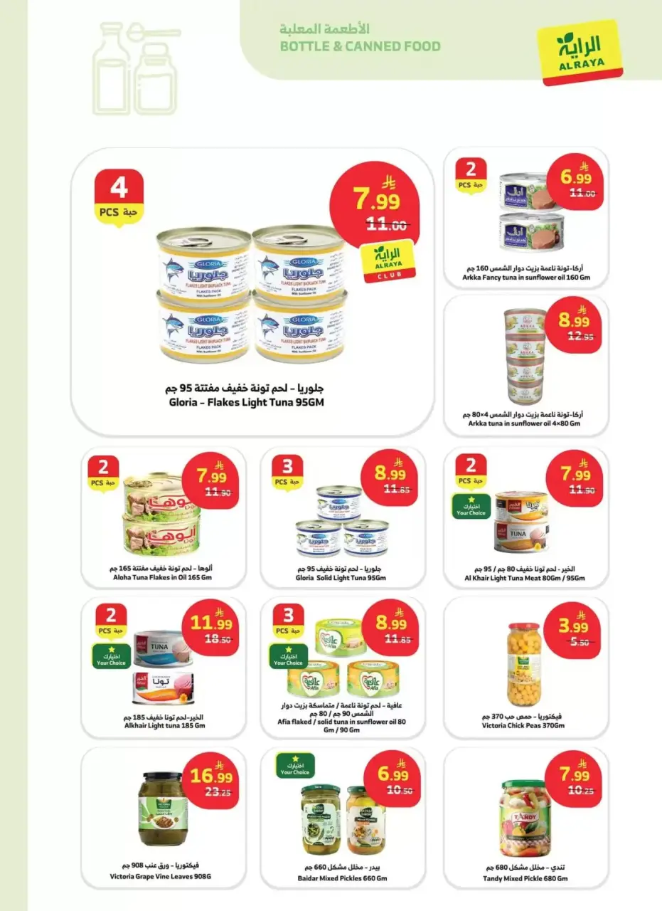 Ofertas de Mercado Al Rayah Arabia Saudita de 20 a 26 Shawwal 1447 AH (8 – 14 abril 2026) Compra más, ahorra más - Página 23