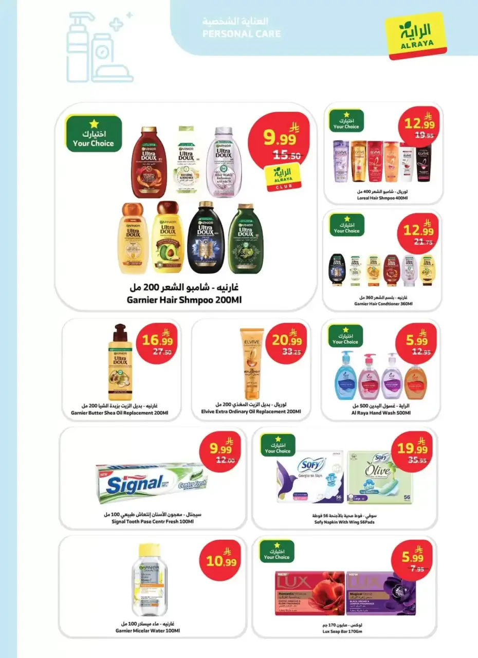 Ofertas de Mercado Al Rayah Arabia Saudita de 20 a 26 Shawwal 1447 AH (8 – 14 abril 2026) Compra más, ahorra más - Página 10