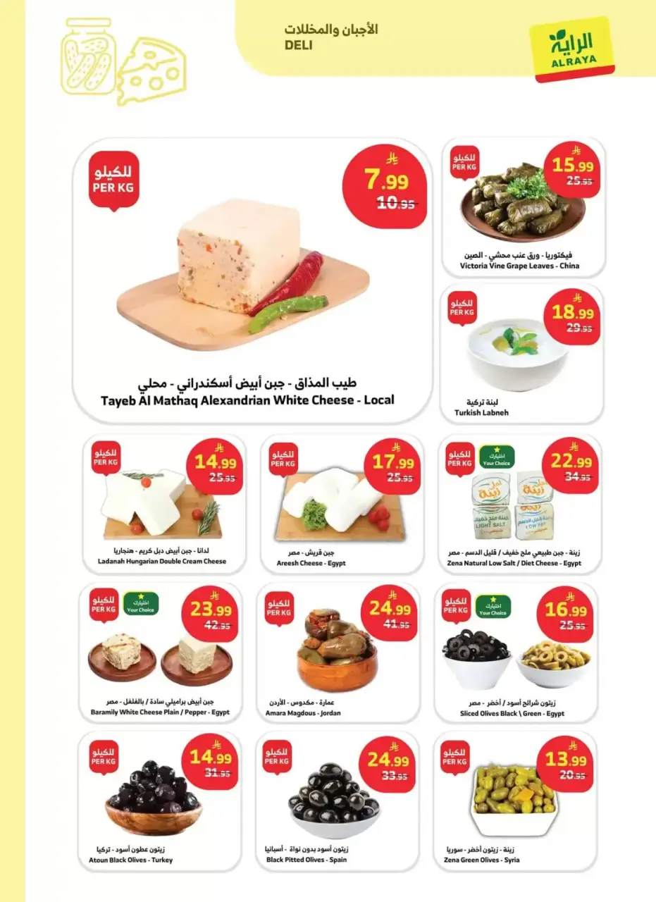 Ofertas de Mercado Al Rayah Arabia Saudita de 20 a 26 Shawwal 1447 AH (8 – 14 abril 2026) Compra más, ahorra más - Página 5