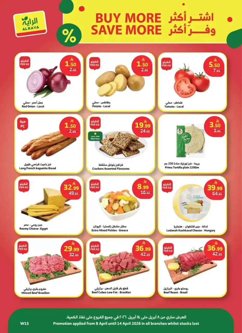 Ofertas de Mercado Al Rayah Arabia Saudita de 20 a 26 Shawwal 1447 AH (8 – 14 abril 2026) Compra más, ahorra más - Página 8