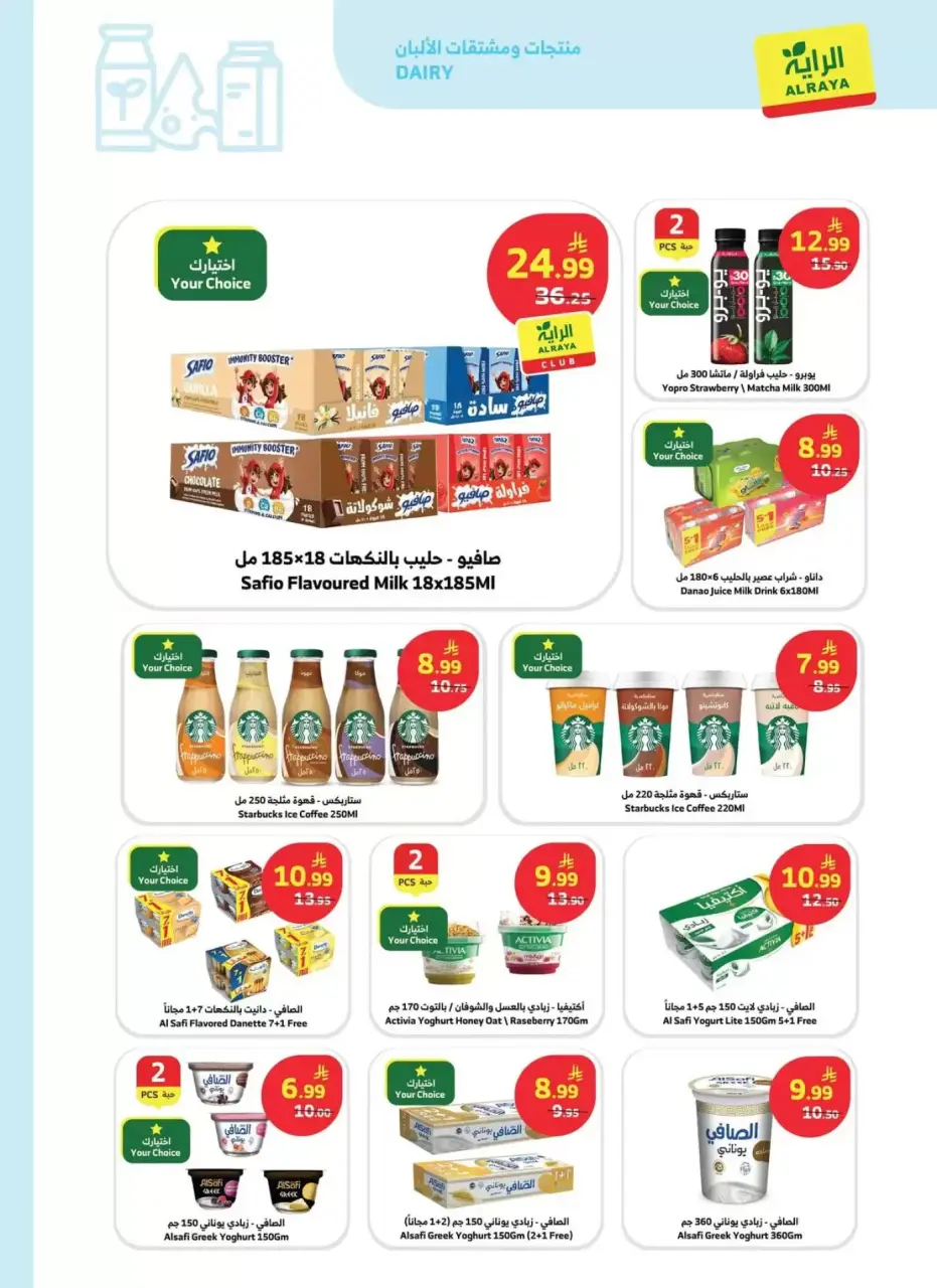 Ofertas de Mercado Al Rayah Arabia Saudita de 20 a 26 Shawwal 1447 AH (8 – 14 abril 2026) Compra más, ahorra más - Página 14