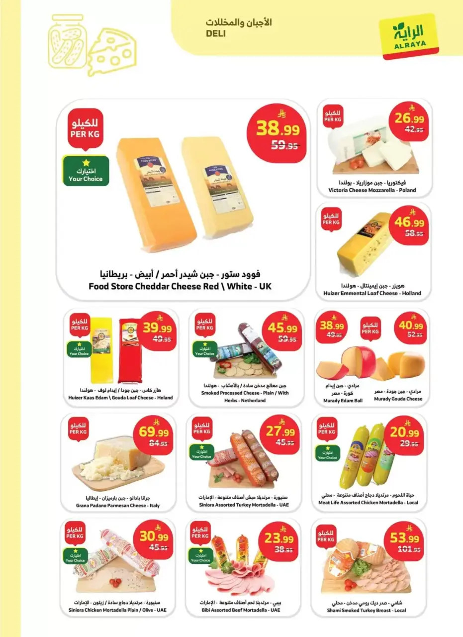 Ofertas de Mercado Al Rayah Arabia Saudita de 20 a 26 Shawwal 1447 AH (8 – 14 abril 2026) Compra más, ahorra más - Página 4