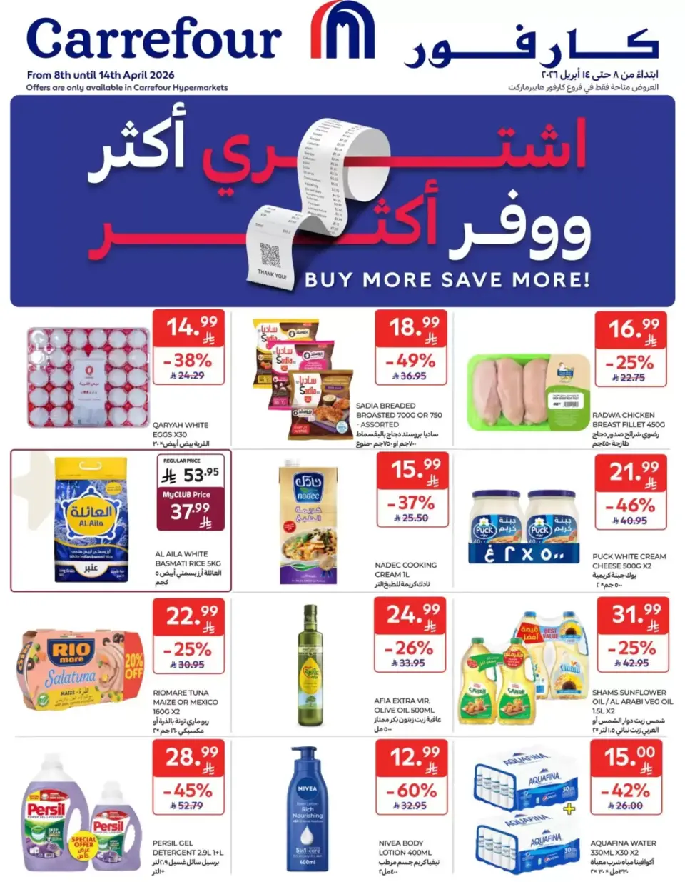 عروض كارفور السعودية من ٢٠ حتى ٢٦ شوال ١٤٤٧ هـ (٨ إلى ١٤ أبريل ٢٠٢٦) اشتر أكثر وفر أكثر - كارفور - السعودية - 8 ابريل 2026 – 14 ابريل 2026 - صفحة 1