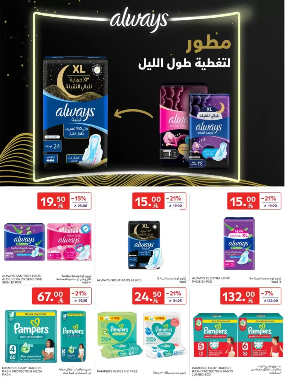 عروض كارفور السعودية من ٢٠ حتى ٢٦ شوال ١٤٤٧ هـ (٨ إلى ١٤ أبريل ٢٠٢٦) اشتر أكثر وفر أكثر - صفحة 60
