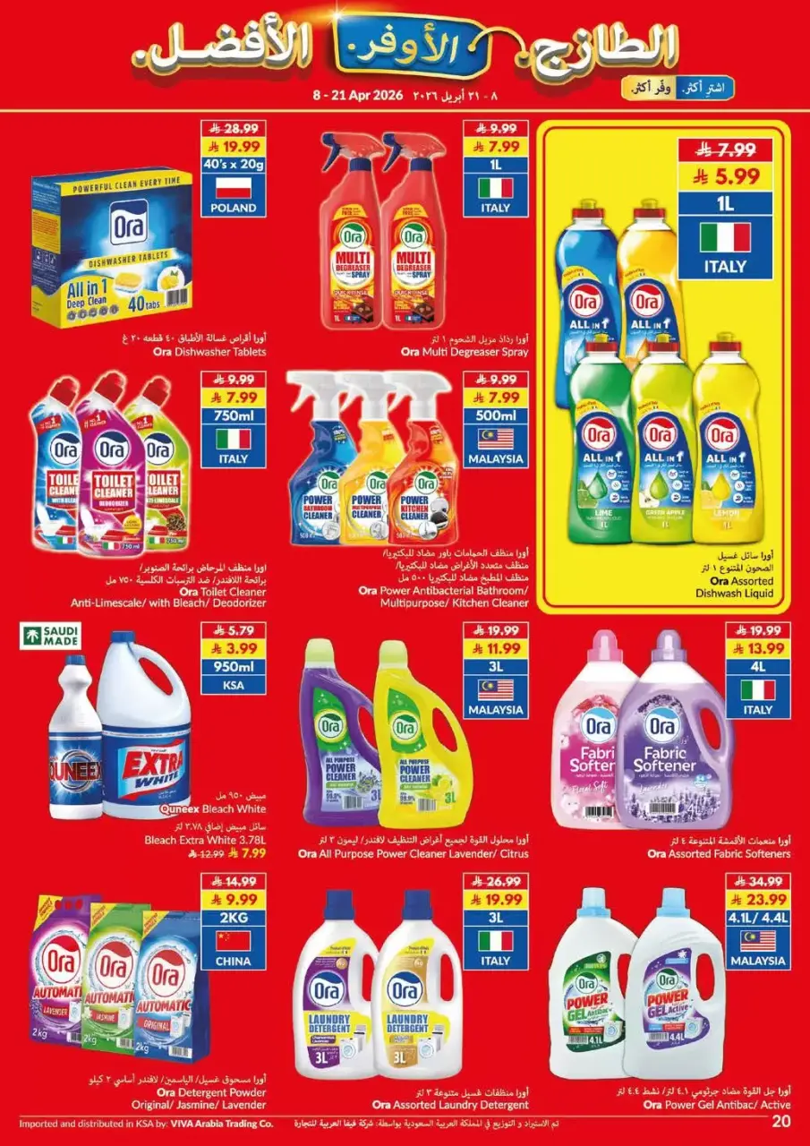 Ofertas de supermercado Viva Arabia Saudita de 20 Shawwal a 4 Dhuʻl-Qiʻdah 1447 AH (8 – 21 abril 2026) Más fresco Más barato Mejor - Página 5