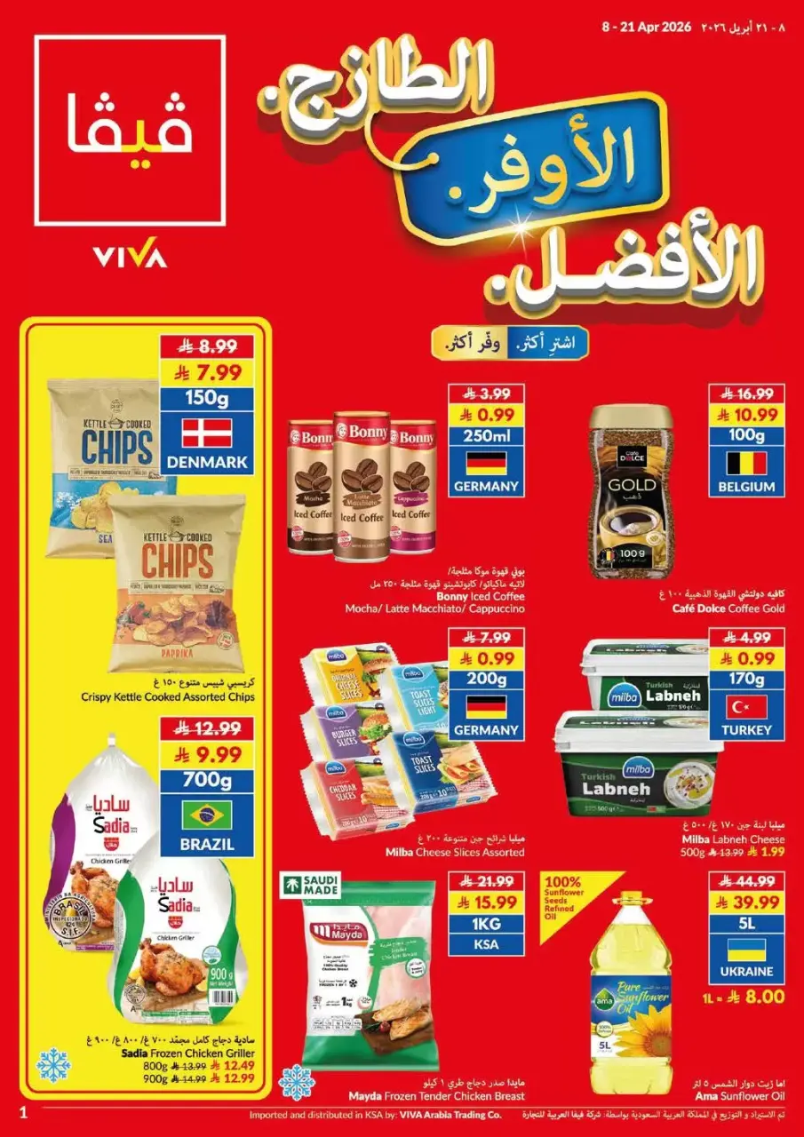 Ofertas de supermercado Viva Arabia Saudita de 20 Shawwal a 4 Dhuʻl-Qiʻdah 1447 AH (8 – 21 abril 2026) Más fresco Más barato Mejor - Página 24