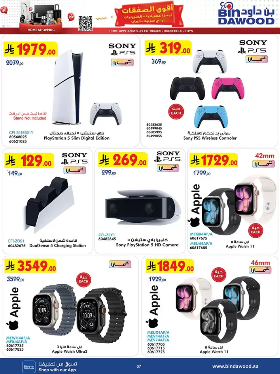 Ofertas de Bin Dawood Arabia Saudita de 20 Shawwal a 4 Dhuʻl-Qiʻdah 1447 AH (8 – 21 abril 2026) Las Ofertas Más Fuertes - Página 7