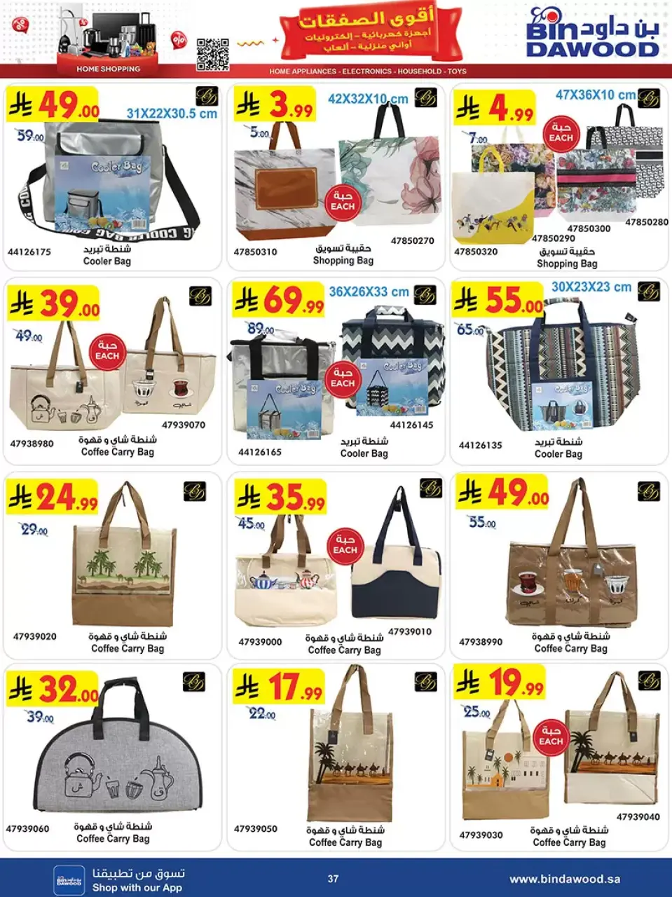 Ofertas de Bin Dawood Arabia Saudita de 20 Shawwal a 4 Dhuʻl-Qiʻdah 1447 AH (8 – 21 abril 2026) Las Ofertas Más Fuertes - Página 38
