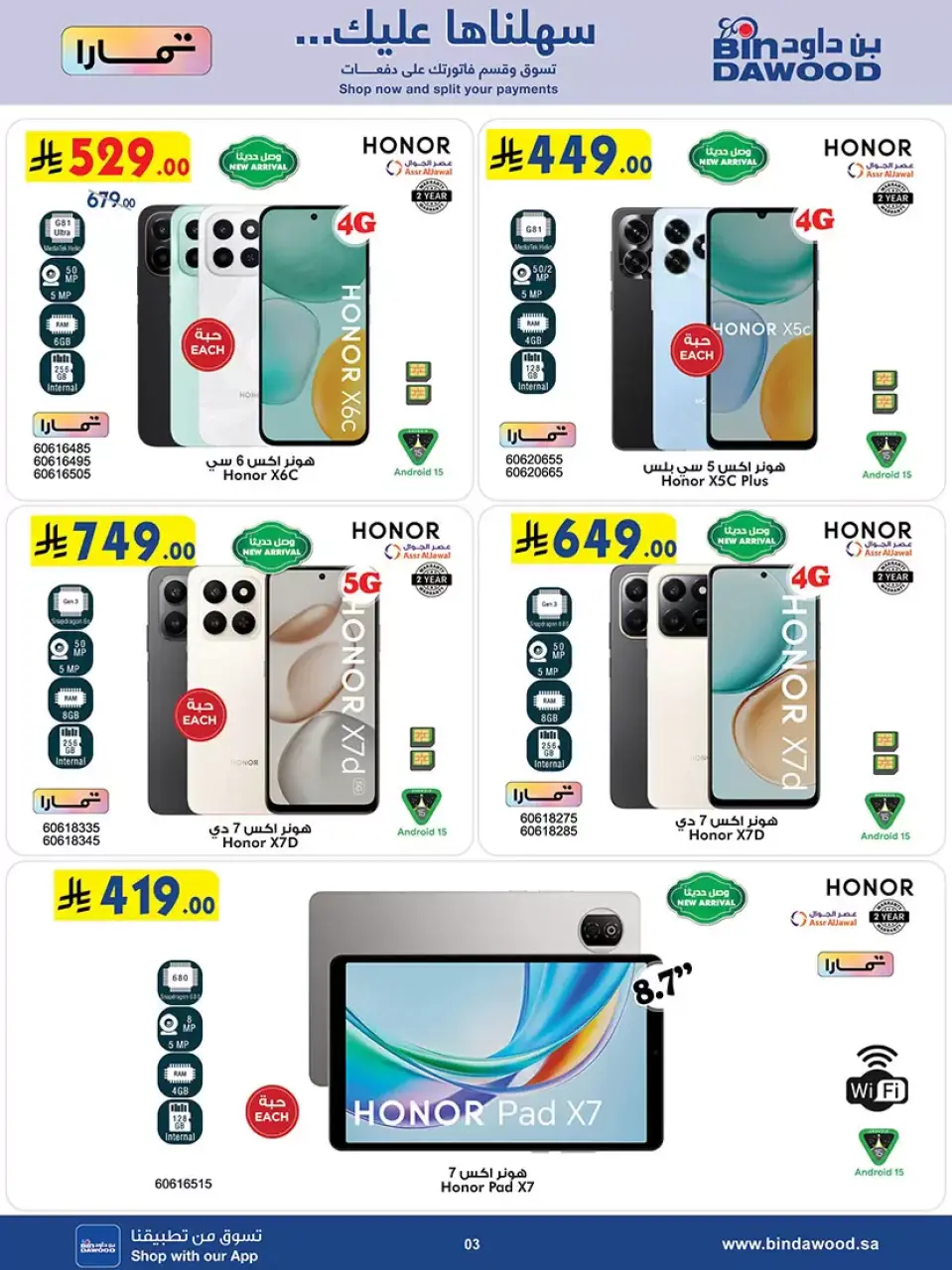 Ofertas de Bin Dawood Arabia Saudita de 20 Shawwal a 4 Dhuʻl-Qiʻdah 1447 AH (8 – 21 abril 2026) Las Ofertas Más Fuertes - Página 3