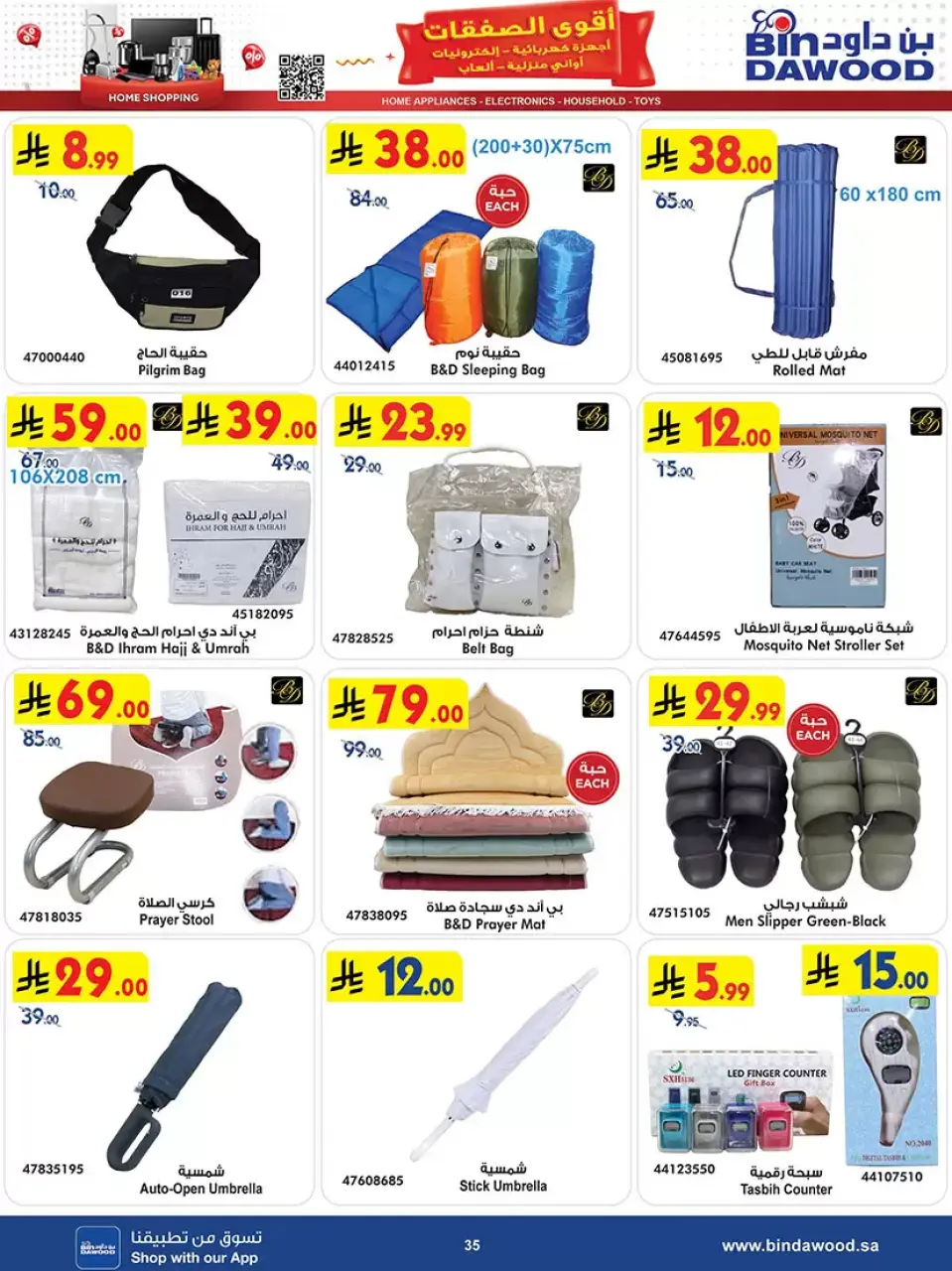 Ofertas de Bin Dawood Arabia Saudita de 20 Shawwal a 4 Dhuʻl-Qiʻdah 1447 AH (8 – 21 abril 2026) Las Ofertas Más Fuertes - Página 35