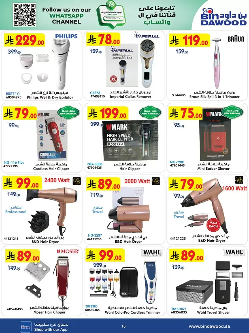 Ofertas de Bin Dawood Arabia Saudita de 20 Shawwal a 4 Dhuʻl-Qiʻdah 1447 AH (8 – 21 abril 2026) Las Ofertas Más Fuertes - Página 16