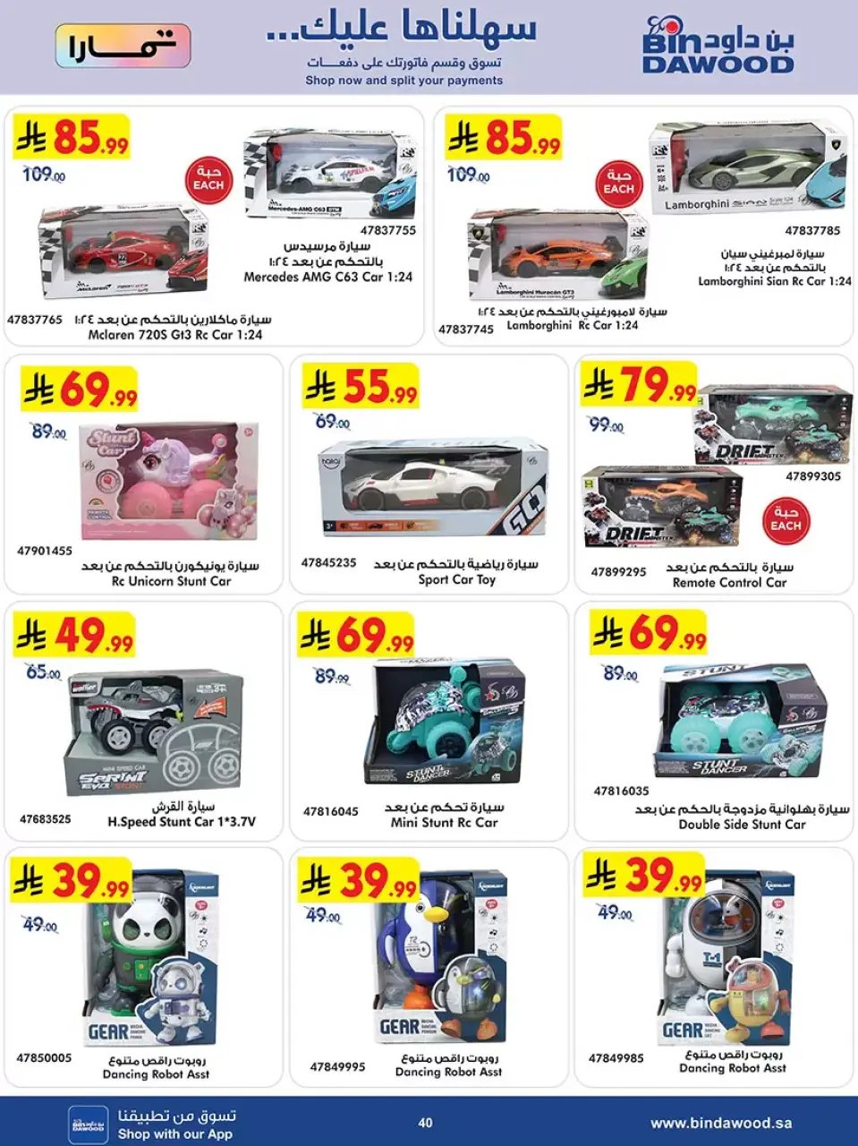 Ofertas de Bin Dawood Arabia Saudita de 20 Shawwal a 4 Dhuʻl-Qiʻdah 1447 AH (8 – 21 abril 2026) Las Ofertas Más Fuertes - Página 41