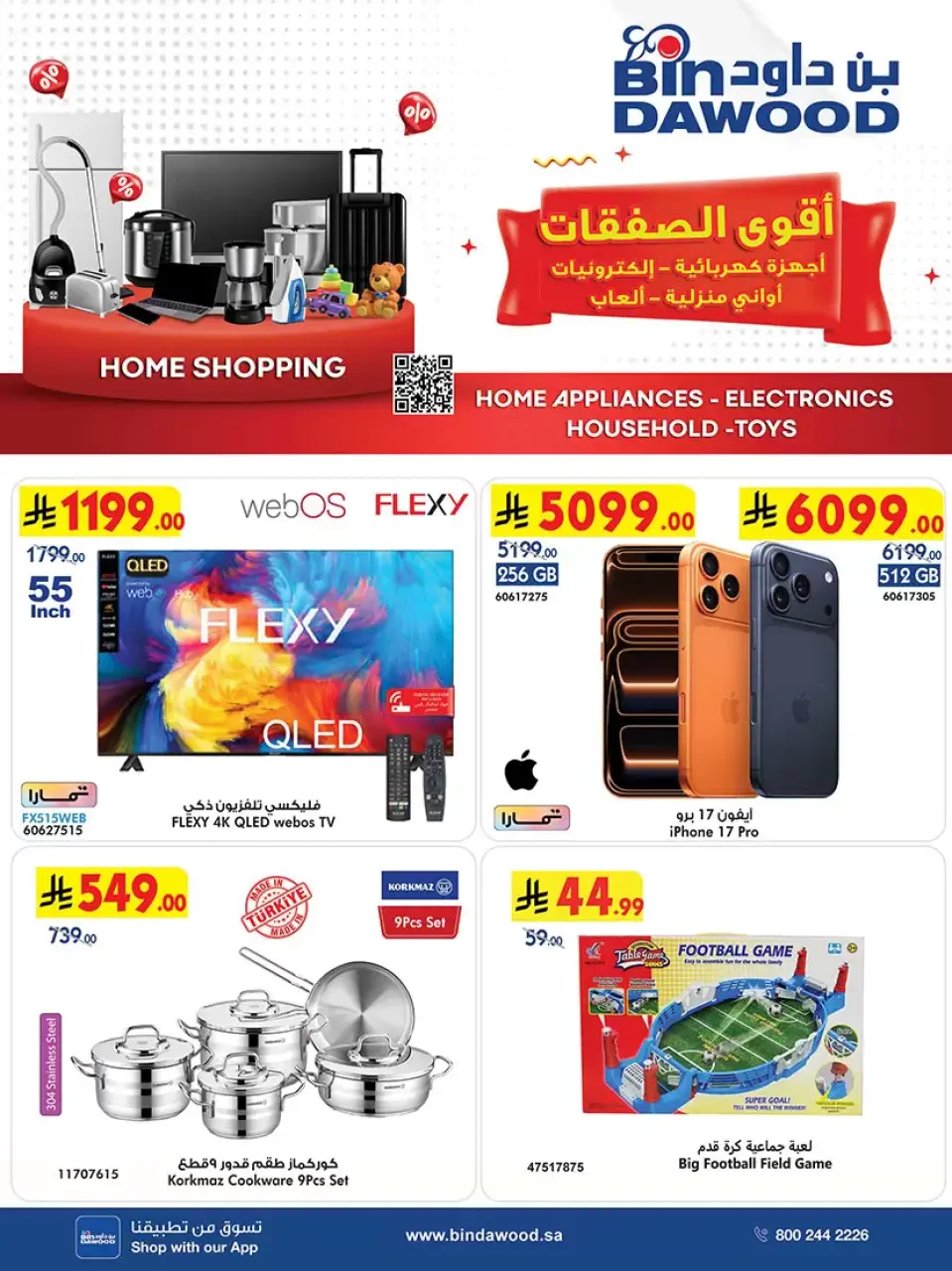 عروض بن داود السعودية من ٢٠ شوال حتى ٤ ذو القعدة ١٤٤٧ هـ (٨ إلى ٢١ أبريل ٢٠٢٦) أقوى الصفقات - بن داود - السعودية - 8 ابريل 2026 – 21 ابريل 2026 - صفحة 1