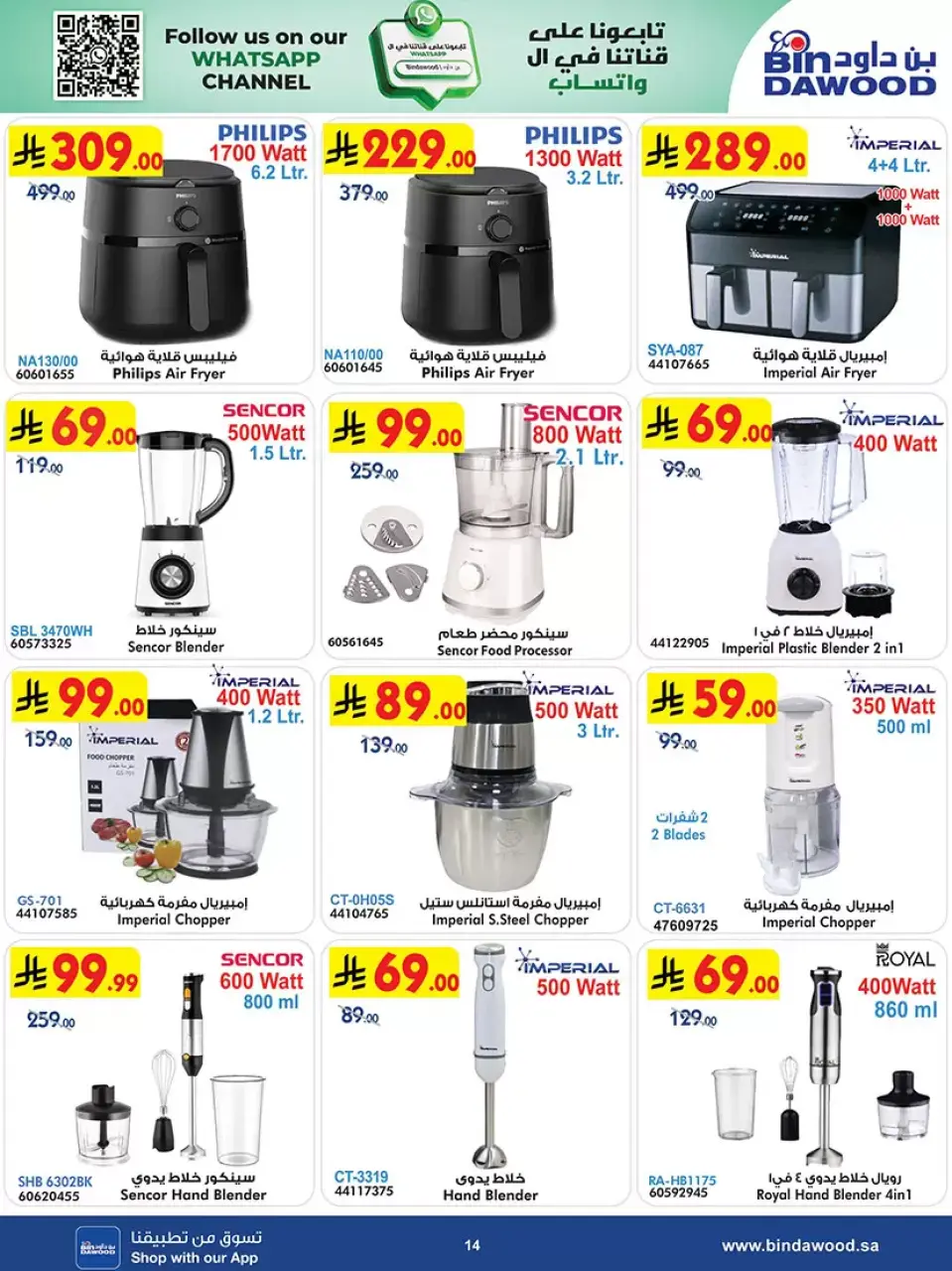 Ofertas de Bin Dawood Arabia Saudita de 20 Shawwal a 4 Dhuʻl-Qiʻdah 1447 AH (8 – 21 abril 2026) Las Ofertas Más Fuertes - Página 14