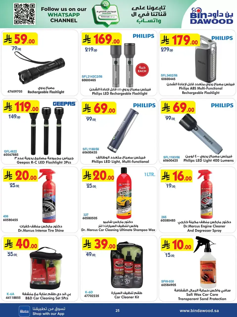 Ofertas de Bin Dawood Arabia Saudita de 20 Shawwal a 4 Dhuʻl-Qiʻdah 1447 AH (8 – 21 abril 2026) Las Ofertas Más Fuertes - Página 25