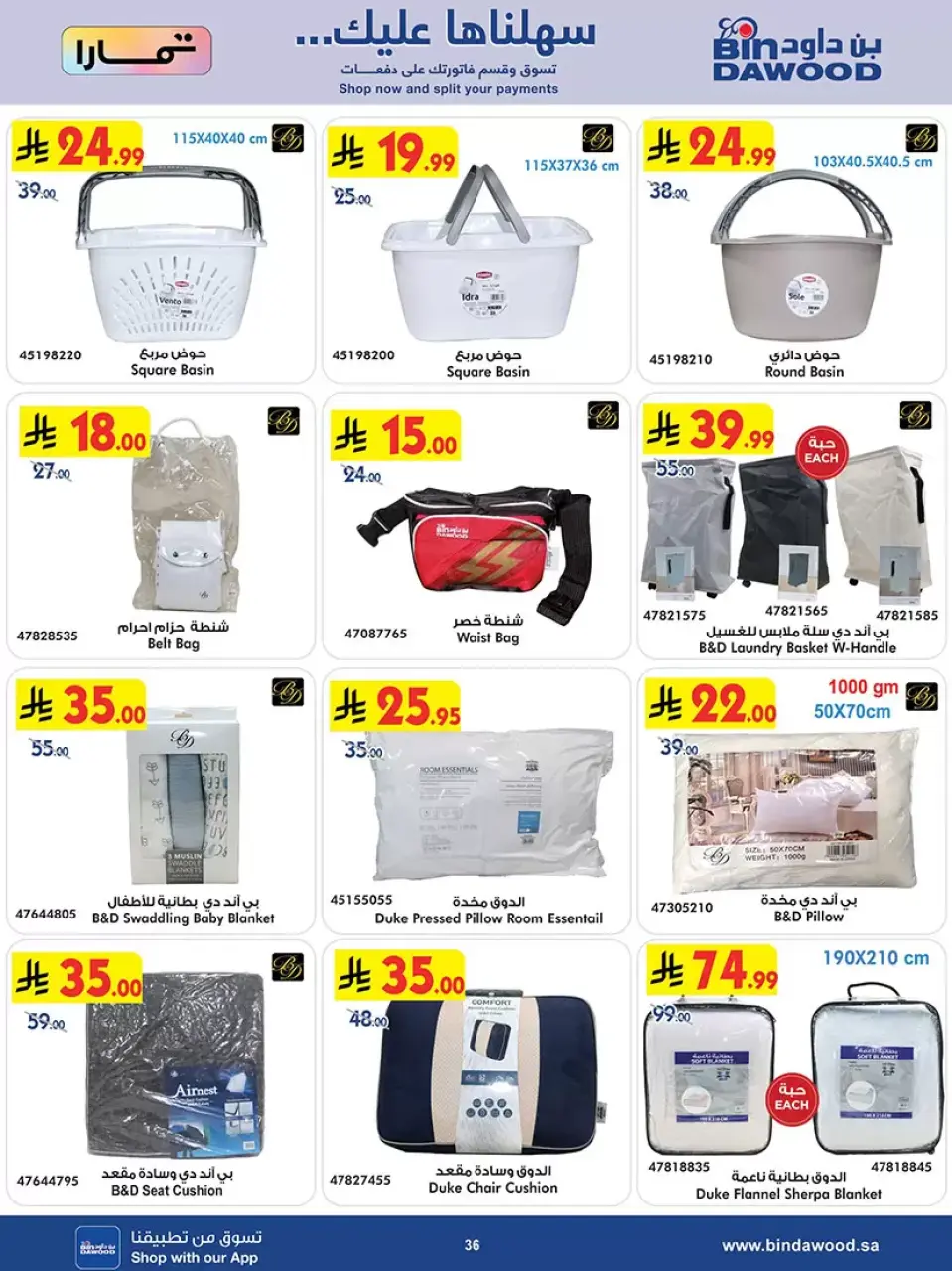 Ofertas de Bin Dawood Arabia Saudita de 20 Shawwal a 4 Dhuʻl-Qiʻdah 1447 AH (8 – 21 abril 2026) Las Ofertas Más Fuertes - Página 36