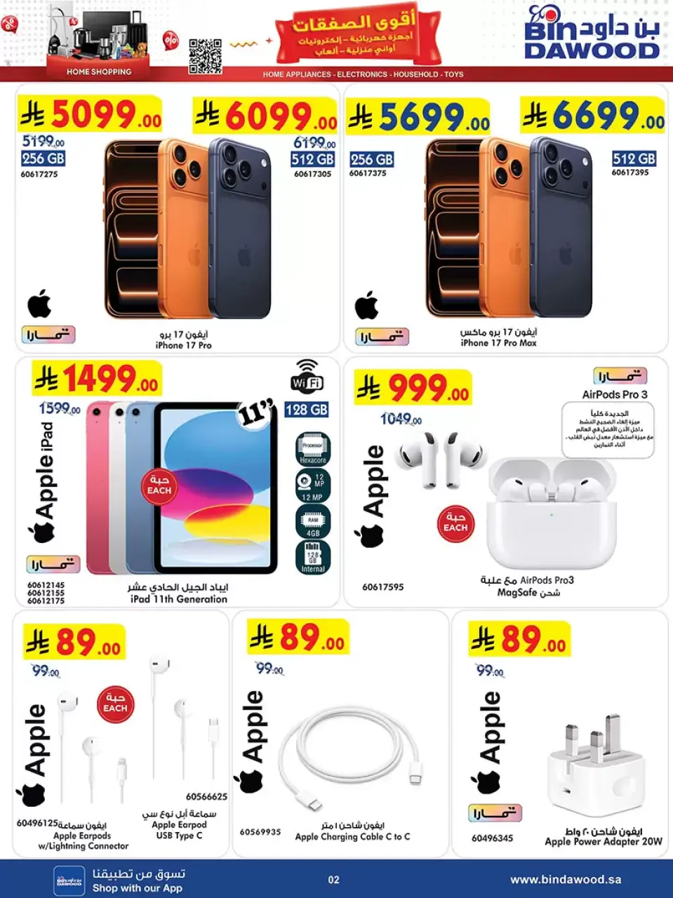 Ofertas de Bin Dawood Arabia Saudita de 20 Shawwal a 4 Dhuʻl-Qiʻdah 1447 AH (8 – 21 abril 2026) Las Ofertas Más Fuertes - Página 2
