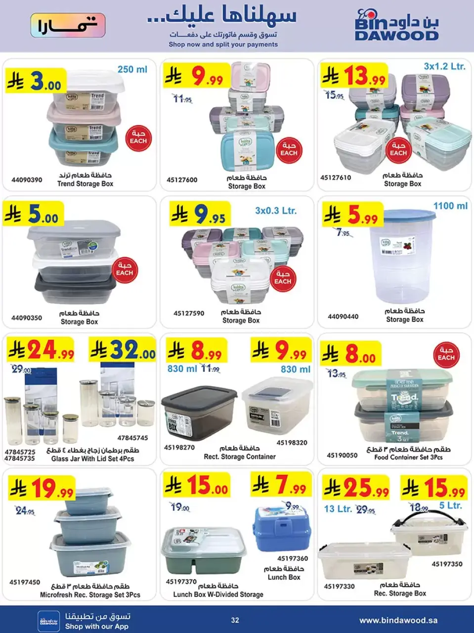 Ofertas de Bin Dawood Arabia Saudita de 20 Shawwal a 4 Dhuʻl-Qiʻdah 1447 AH (8 – 21 abril 2026) Las Ofertas Más Fuertes - Página 32