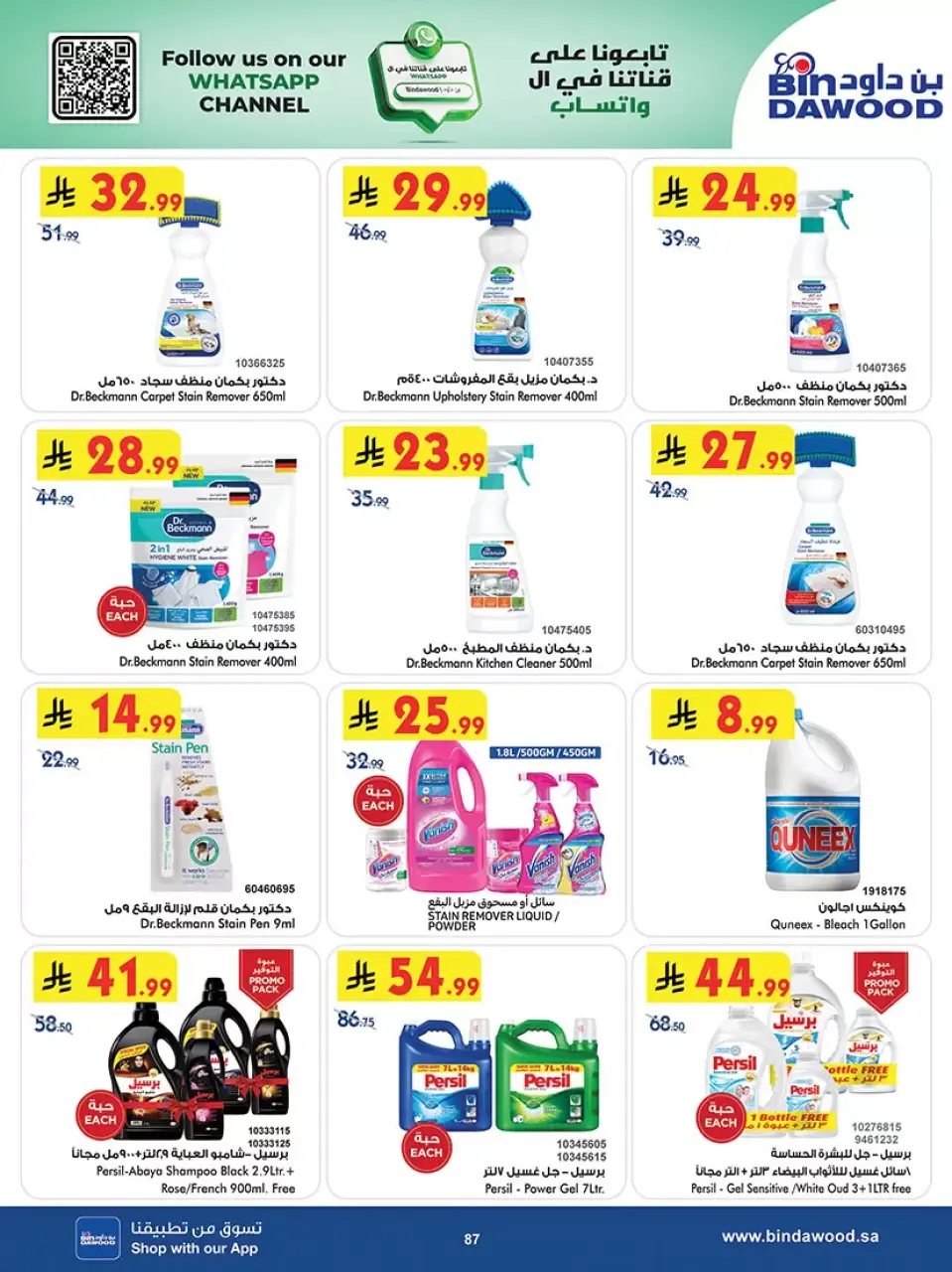 Ofertas de Bin Dawood Arabia Saudita Región Occidental de 20 Shawwal a 4 Dhuʻl-Qiʻdah 1447 AH (8 – 21 abril 2026) Las Ofertas Más Fuertes - Página 87