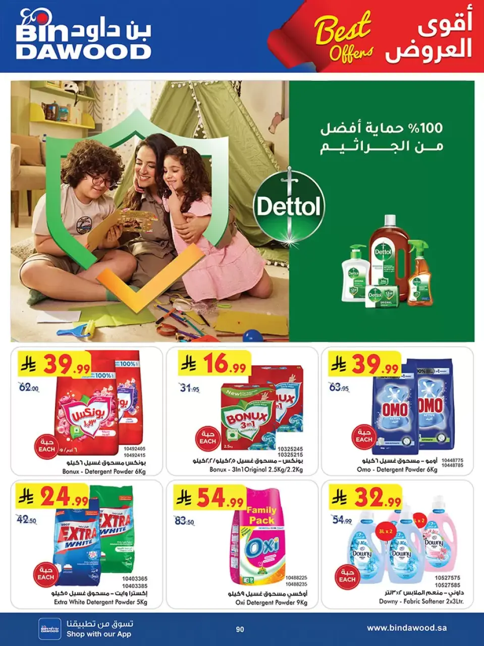Ofertas de Bin Dawood Arabia Saudita Región Occidental de 20 Shawwal a 4 Dhuʻl-Qiʻdah 1447 AH (8 – 21 abril 2026) Las Ofertas Más Fuertes - Página 90