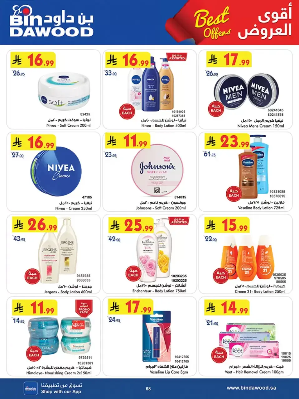 Ofertas de Bin Dawood Arabia Saudita Región Occidental de 20 Shawwal a 4 Dhuʻl-Qiʻdah 1447 AH (8 – 21 abril 2026) Las Ofertas Más Fuertes - Página 68