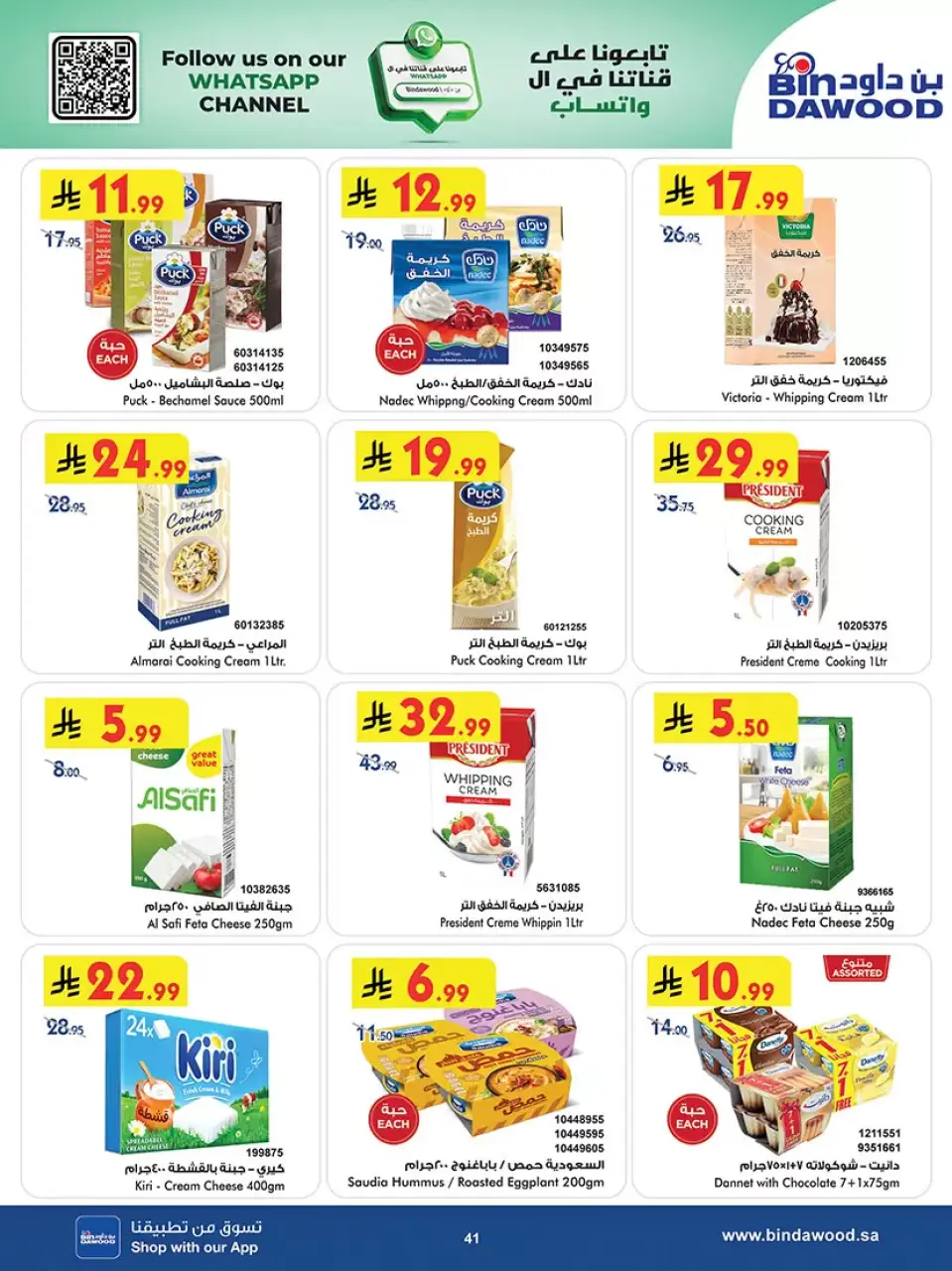 Ofertas de Bin Dawood Arabia Saudita Región Occidental de 20 Shawwal a 4 Dhuʻl-Qiʻdah 1447 AH (8 – 21 abril 2026) Las Ofertas Más Fuertes - Página 41