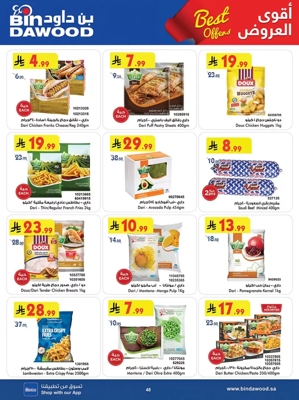 Ofertas de Bin Dawood Arabia Saudita Región Occidental de 20 Shawwal a 4 Dhuʻl-Qiʻdah 1447 AH (8 – 21 abril 2026) Las Ofertas Más Fuertes - Página 48