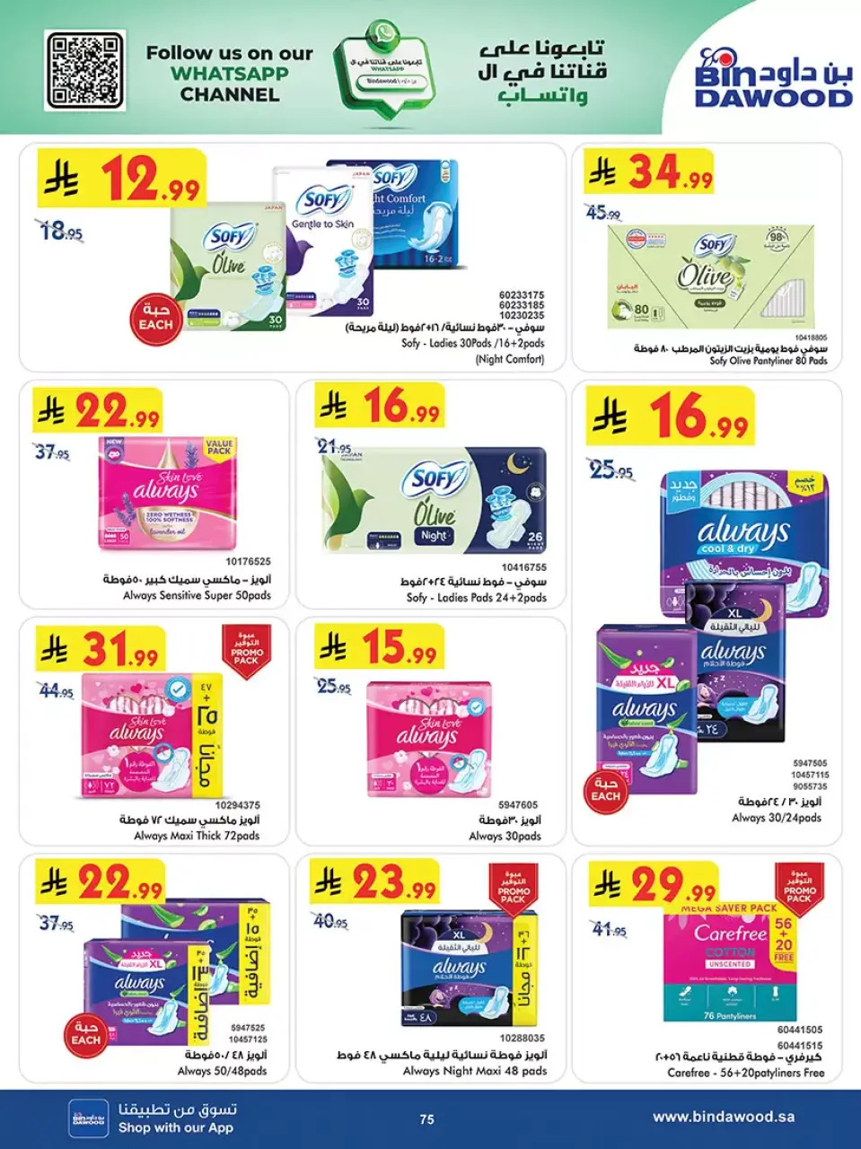 Ofertas de Bin Dawood Arabia Saudita Región Occidental de 20 Shawwal a 4 Dhuʻl-Qiʻdah 1447 AH (8 – 21 abril 2026) Las Ofertas Más Fuertes - Página 75