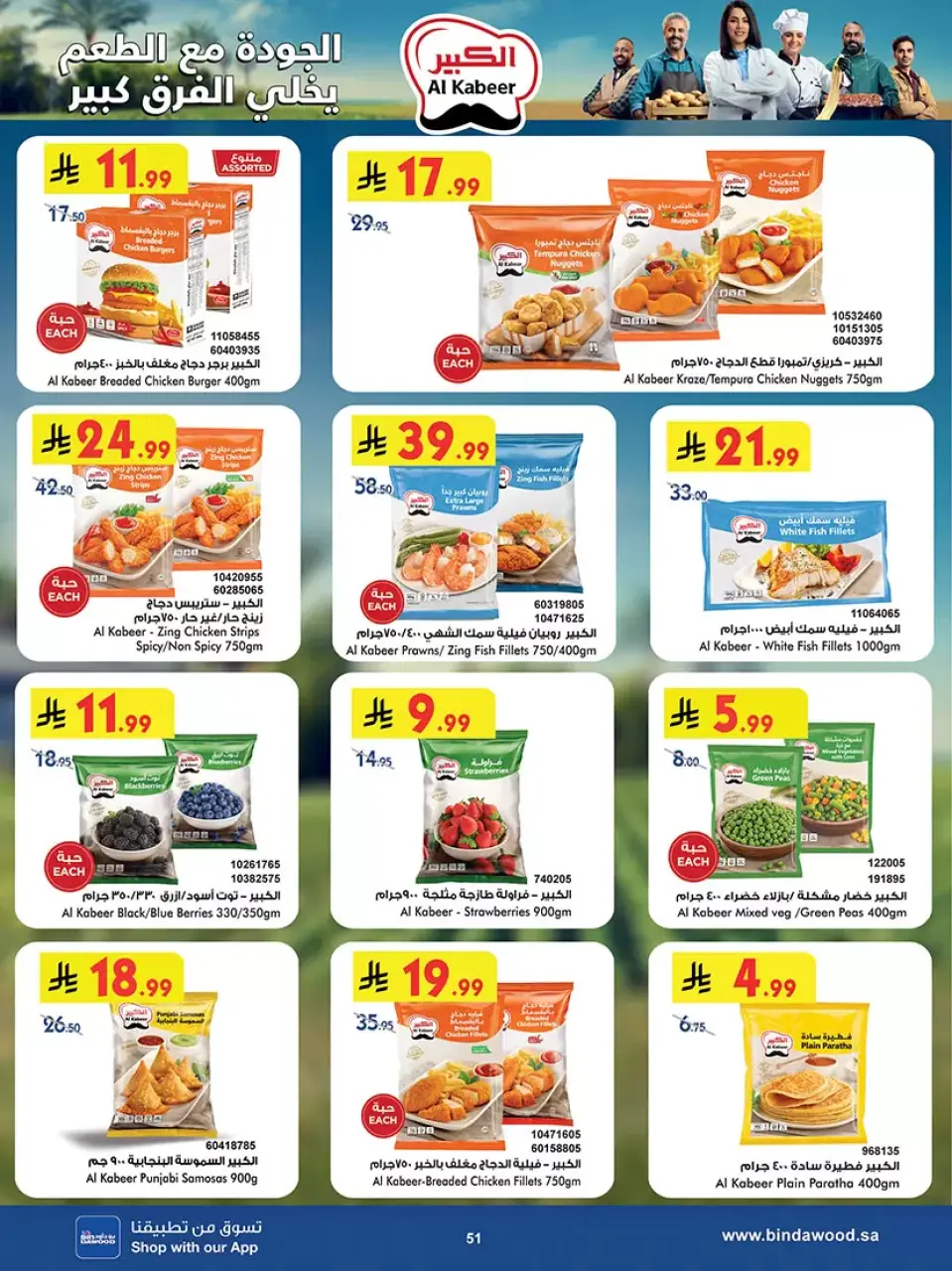Ofertas de Bin Dawood Arabia Saudita Región Occidental de 20 Shawwal a 4 Dhuʻl-Qiʻdah 1447 AH (8 – 21 abril 2026) Las Ofertas Más Fuertes - Página 51