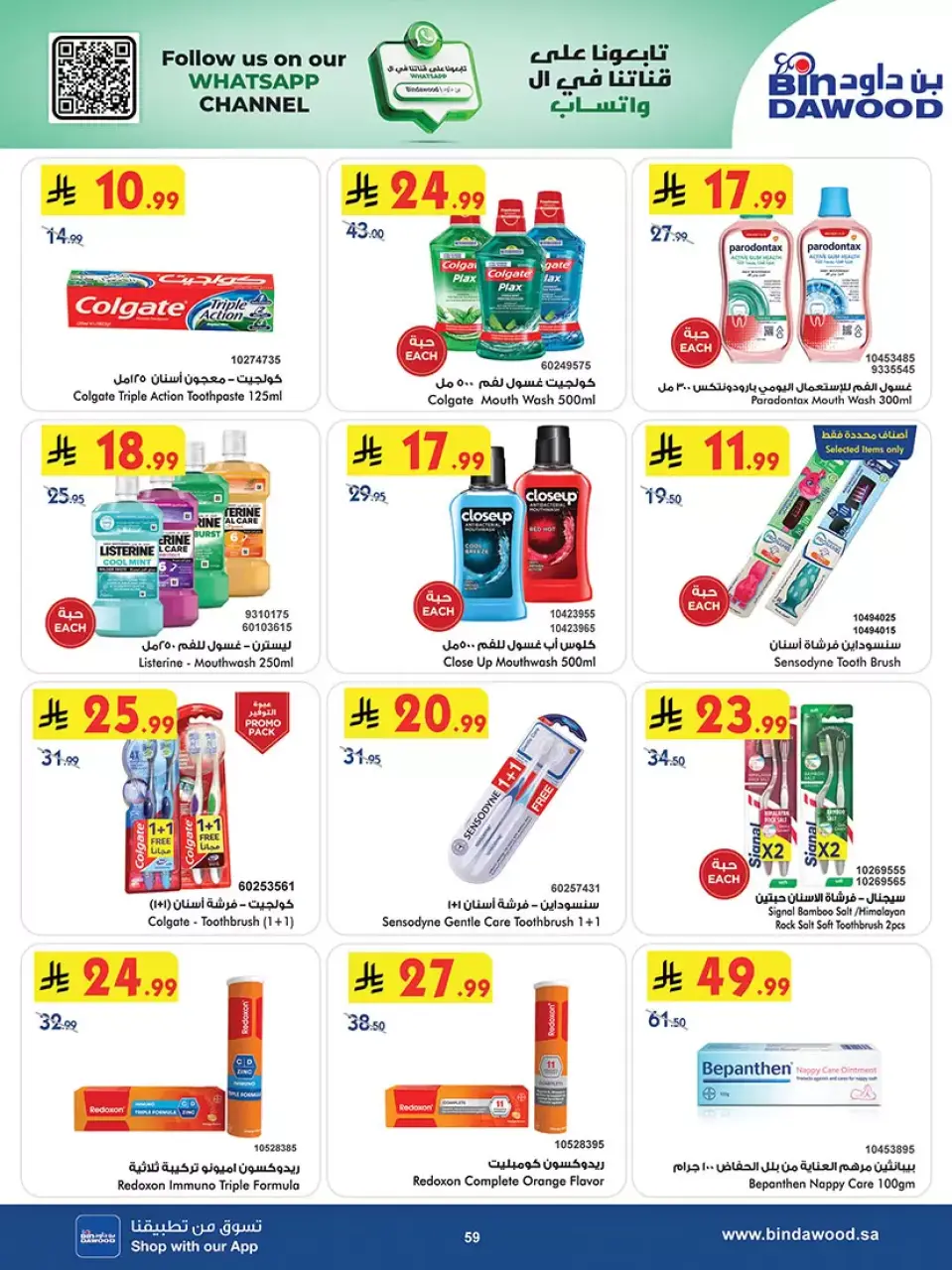Ofertas de Bin Dawood Arabia Saudita Región Occidental de 20 Shawwal a 4 Dhuʻl-Qiʻdah 1447 AH (8 – 21 abril 2026) Las Ofertas Más Fuertes - Página 59