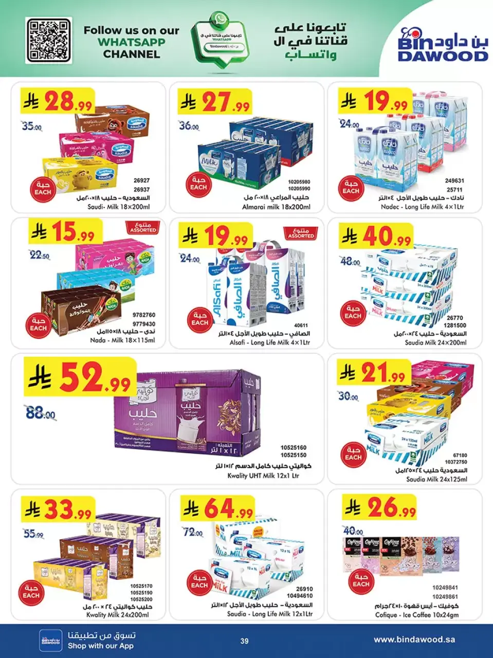 Ofertas de Bin Dawood Arabia Saudita Región Occidental de 20 Shawwal a 4 Dhuʻl-Qiʻdah 1447 AH (8 – 21 abril 2026) Las Ofertas Más Fuertes - Página 39