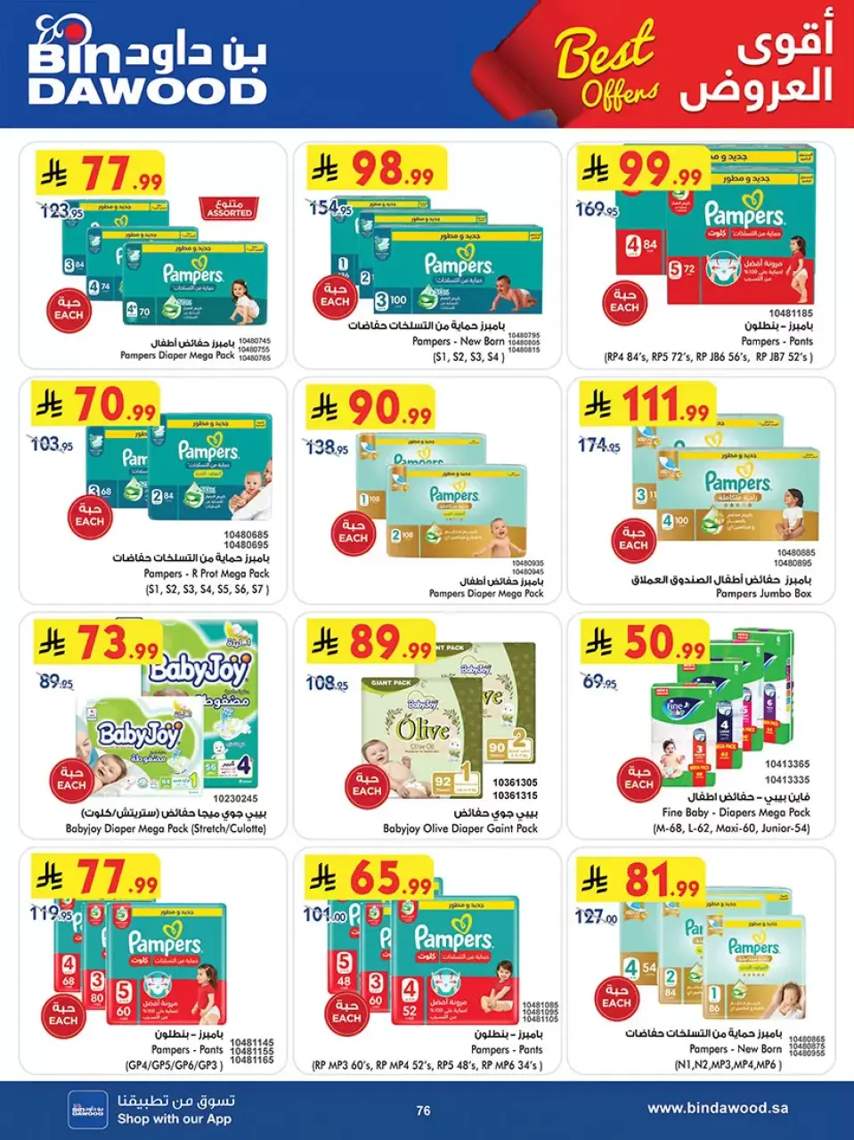 Ofertas de Bin Dawood Arabia Saudita Región Occidental de 20 Shawwal a 4 Dhuʻl-Qiʻdah 1447 AH (8 – 21 abril 2026) Las Ofertas Más Fuertes - Página 76