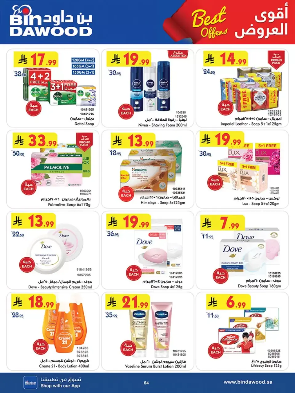 Ofertas de Bin Dawood Arabia Saudita Región Occidental de 20 Shawwal a 4 Dhuʻl-Qiʻdah 1447 AH (8 – 21 abril 2026) Las Ofertas Más Fuertes - Página 64