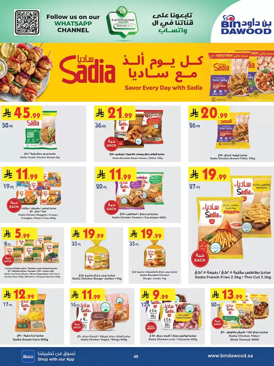 Ofertas de Bin Dawood Arabia Saudita Región Occidental de 20 Shawwal a 4 Dhuʻl-Qiʻdah 1447 AH (8 – 21 abril 2026) Las Ofertas Más Fuertes - Página 49