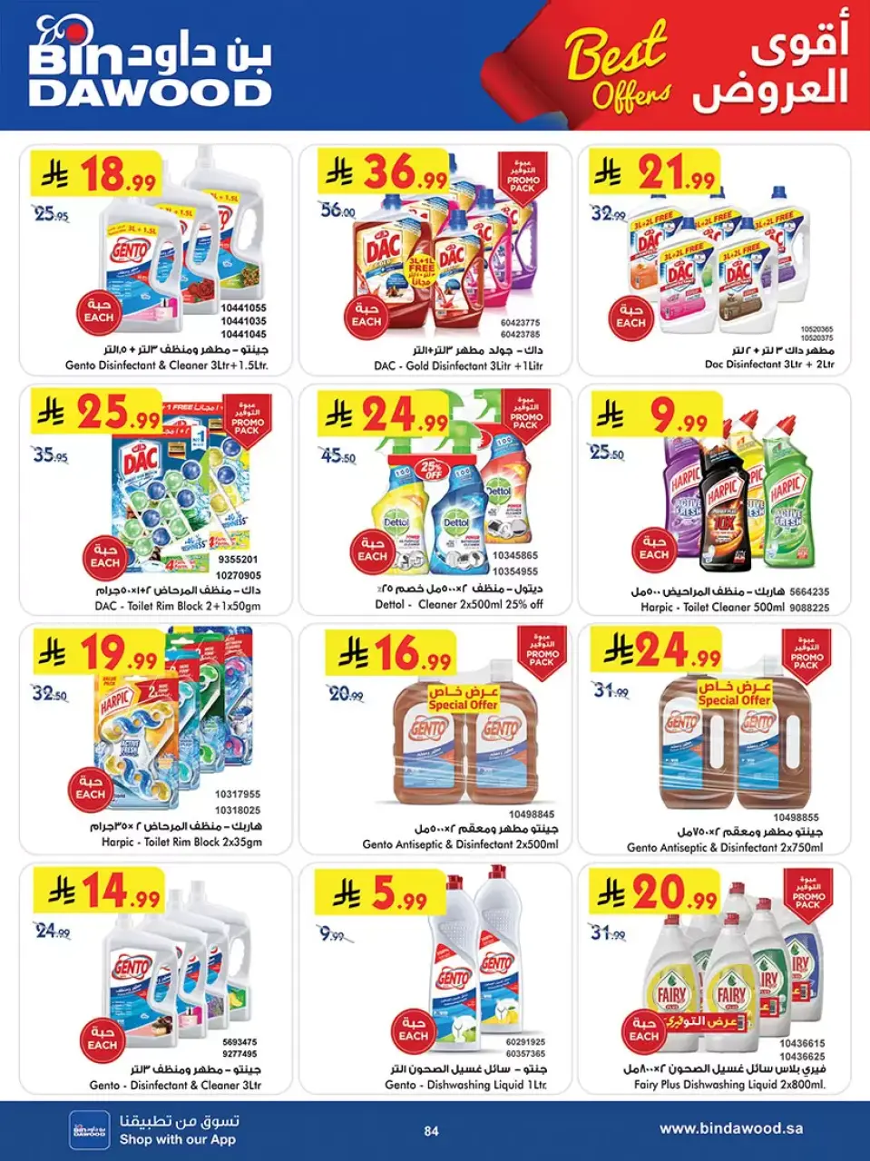 Ofertas de Bin Dawood Arabia Saudita Región Occidental de 20 Shawwal a 4 Dhuʻl-Qiʻdah 1447 AH (8 – 21 abril 2026) Las Ofertas Más Fuertes - Página 84
