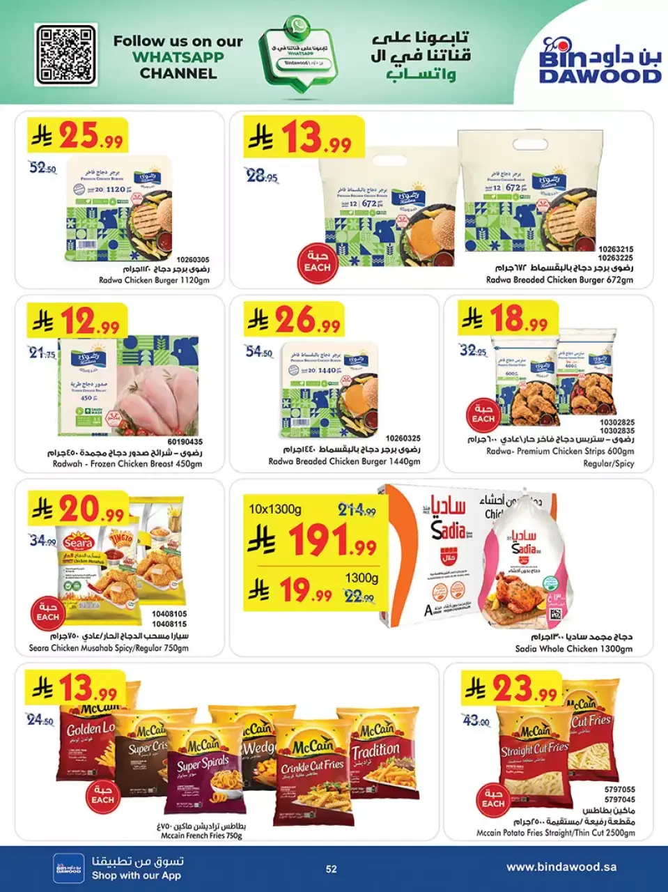Ofertas de Bin Dawood Arabia Saudita Región Occidental de 20 Shawwal a 4 Dhuʻl-Qiʻdah 1447 AH (8 – 21 abril 2026) Las Ofertas Más Fuertes - Página 52