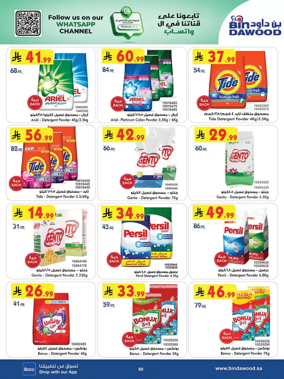 Ofertas de Bin Dawood Arabia Saudita Región Occidental de 20 Shawwal a 4 Dhuʻl-Qiʻdah 1447 AH (8 – 21 abril 2026) Las Ofertas Más Fuertes - Página 89