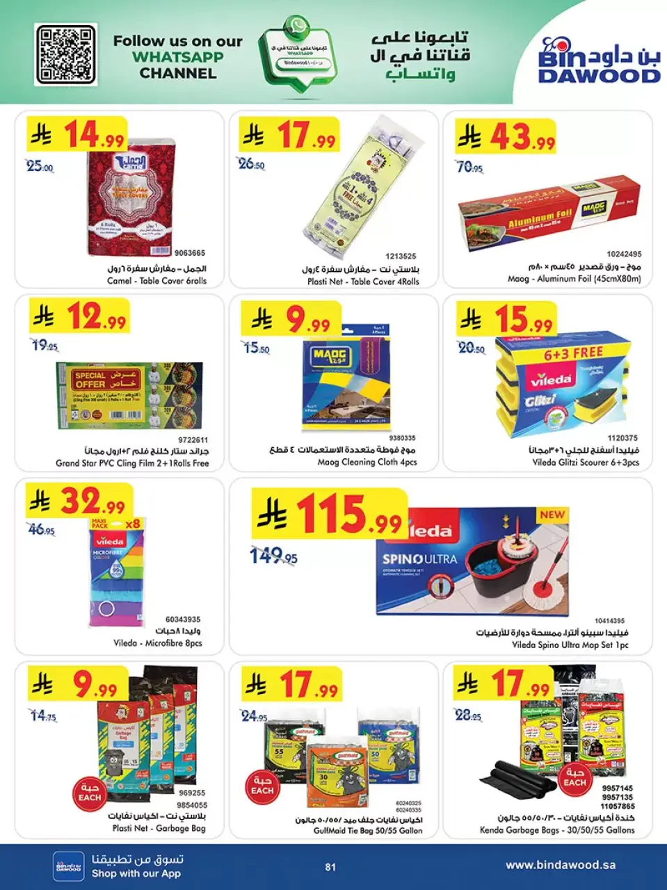Ofertas de Bin Dawood Arabia Saudita Región Occidental de 20 Shawwal a 4 Dhuʻl-Qiʻdah 1447 AH (8 – 21 abril 2026) Las Ofertas Más Fuertes - Página 81