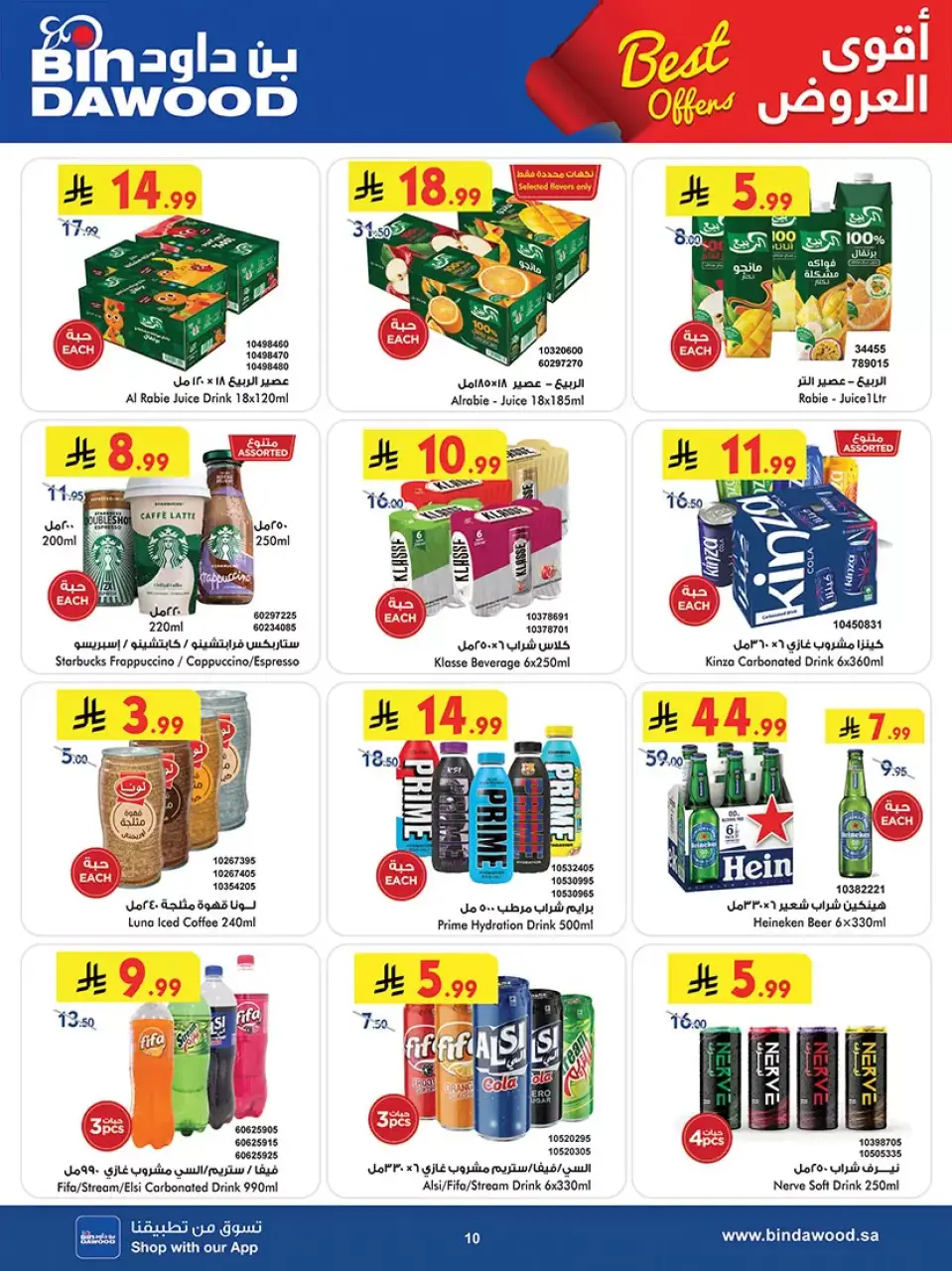 Ofertas de Bin Dawood Arabia Saudita Región Occidental de 20 Shawwal a 4 Dhuʻl-Qiʻdah 1447 AH (8 – 21 abril 2026) Las Ofertas Más Fuertes - Página 10