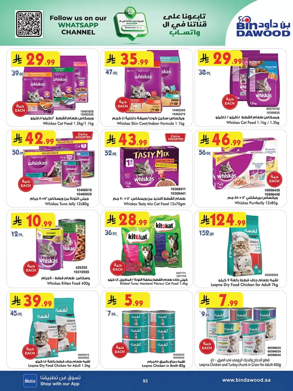 Ofertas de Bin Dawood Arabia Saudita Región Occidental de 20 Shawwal a 4 Dhuʻl-Qiʻdah 1447 AH (8 – 21 abril 2026) Las Ofertas Más Fuertes - Página 93