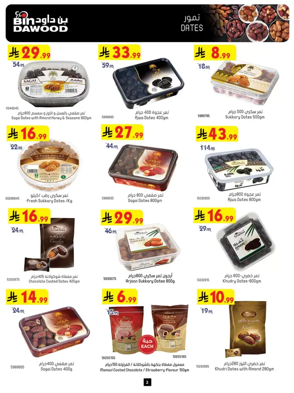 Ofertas de Bin Dawood Arabia Saudita Región Occidental de 20 Shawwal a 4 Dhuʻl-Qiʻdah 1447 AH (8 – 21 abril 2026) Las Ofertas Más Fuertes - Página 2