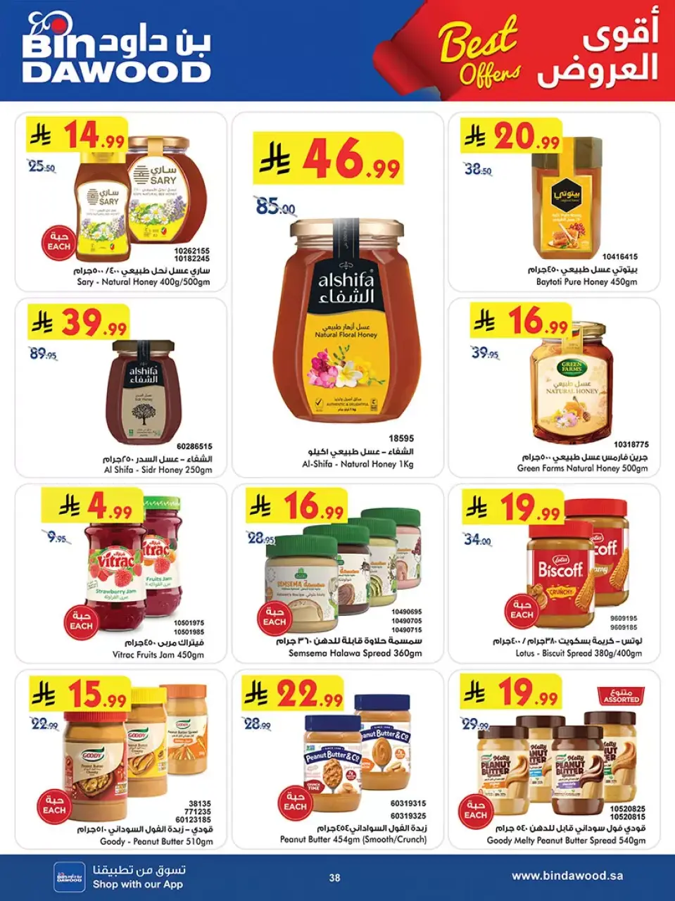 Ofertas de Bin Dawood Arabia Saudita Región Occidental de 20 Shawwal a 4 Dhuʻl-Qiʻdah 1447 AH (8 – 21 abril 2026) Las Ofertas Más Fuertes - Página 38