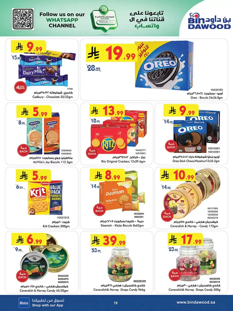 Ofertas de Bin Dawood Arabia Saudita Región Occidental de 20 Shawwal a 4 Dhuʻl-Qiʻdah 1447 AH (8 – 21 abril 2026) Las Ofertas Más Fuertes - Página 19